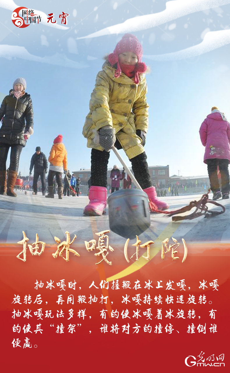 海報來了！玩冰雪 鬧元宵 細數那些與(yu) 冰雪有關(guan) 的傳(chuan) 統習(xi) 俗