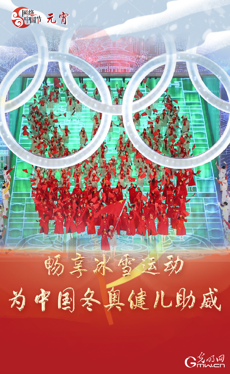 海報來了！玩冰雪 鬧元宵 細數那些與(yu) 冰雪有關(guan) 的傳(chuan) 統習(xi) 俗