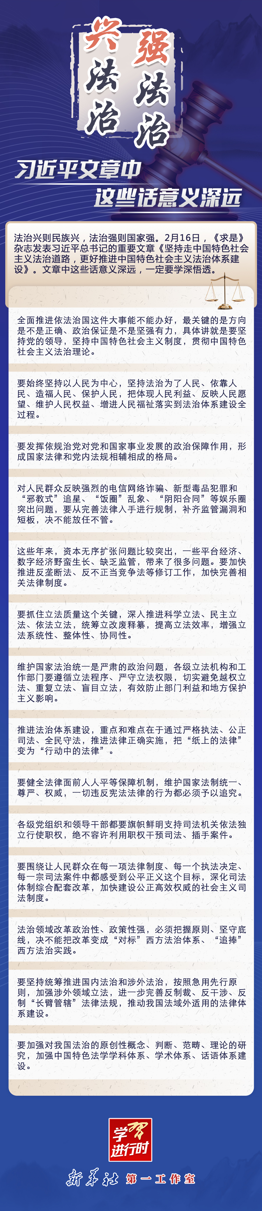 學習(xi) 進行時｜興(xing) 法治強法治，習(xi) 近平文章中這些話意義(yi) 深遠