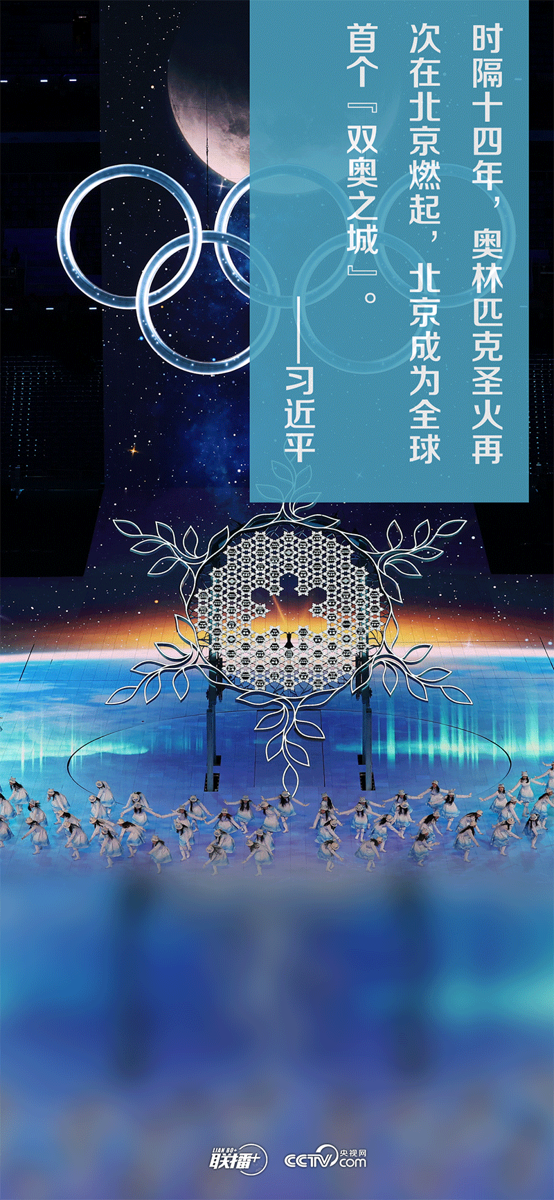 一起向未來丨跟著總書(shu) 記一起聆聽冬奧回響