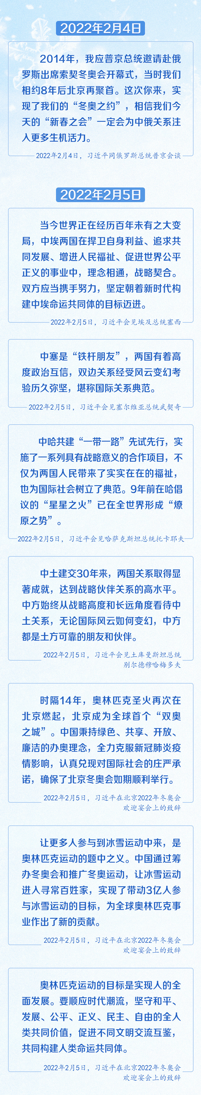 一起向未來 習(xi) 近平冬奧外交譜寫(xie) 合作新篇章