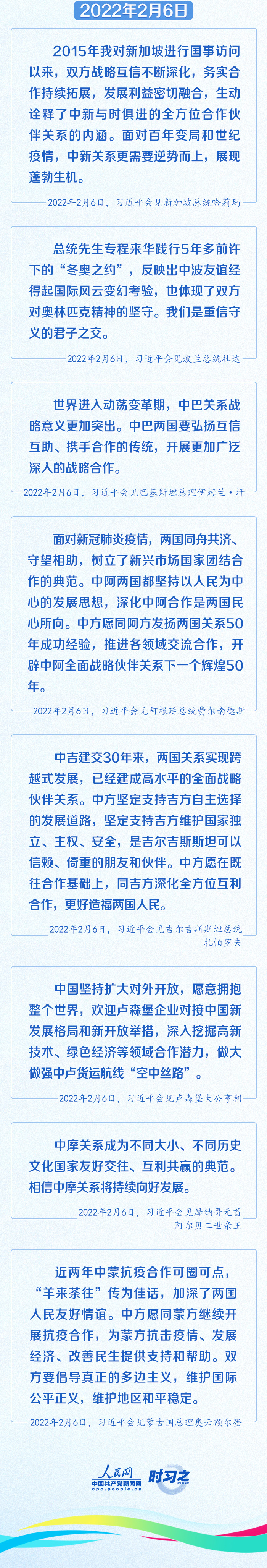 一起向未來 習(xi) 近平冬奧外交譜寫(xie) 合作新篇章