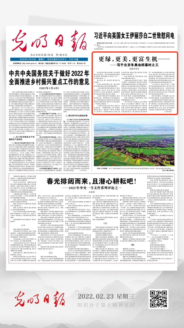 北京冬奧會(hui) 結束後，光明日報發了三篇重磅評論文章！