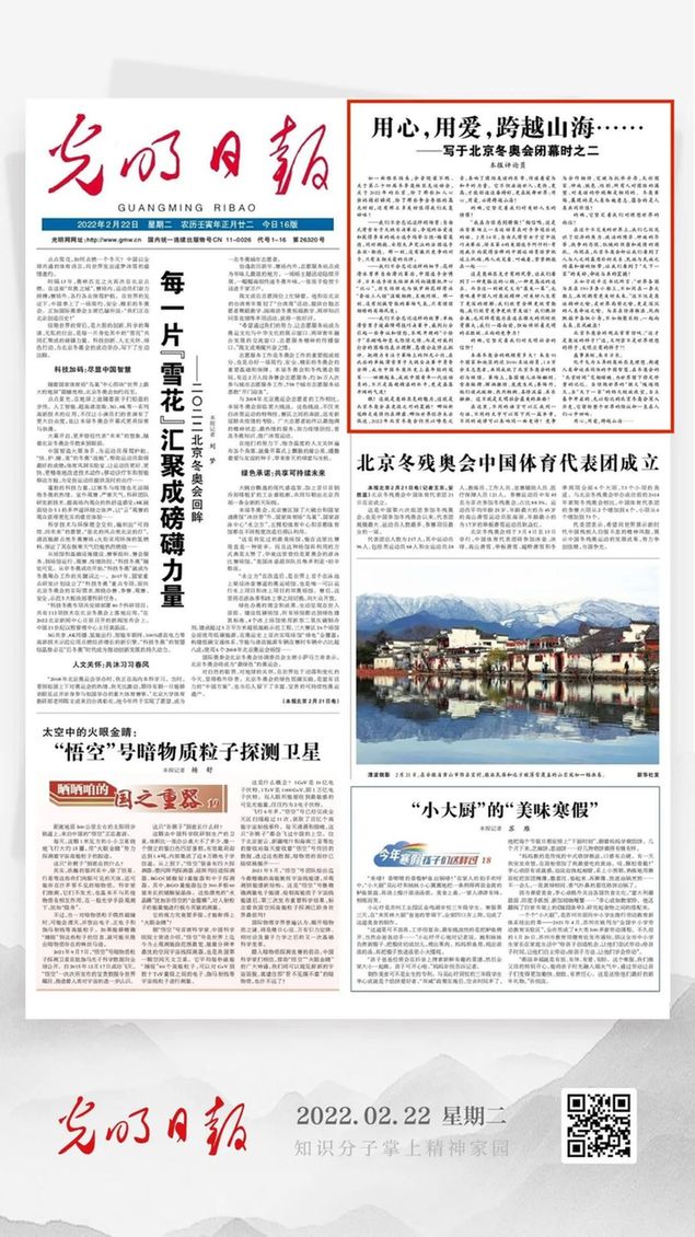 北京冬奧會(hui) 結束後，光明日報發了三篇重磅評論文章！