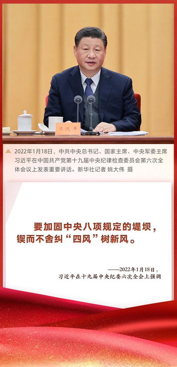 關(guan) 於(yu) “鍥而不舍糾‘四風’樹新風” 習(xi) 近平這樣強調