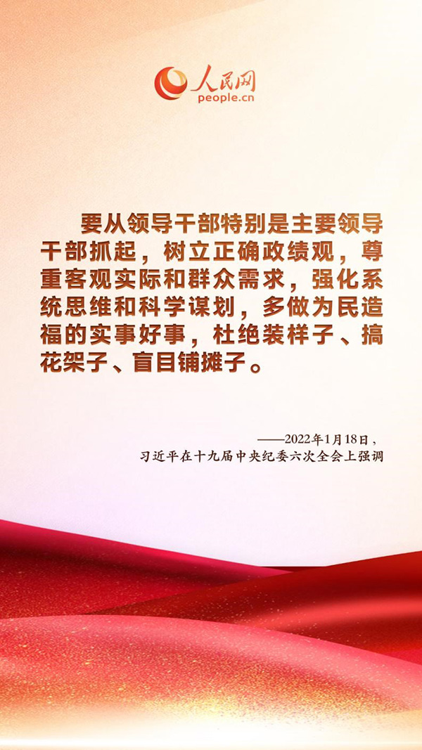 關(guan) 於(yu) “鍥而不舍糾‘四風’樹新風” 習(xi) 近平這樣強調
