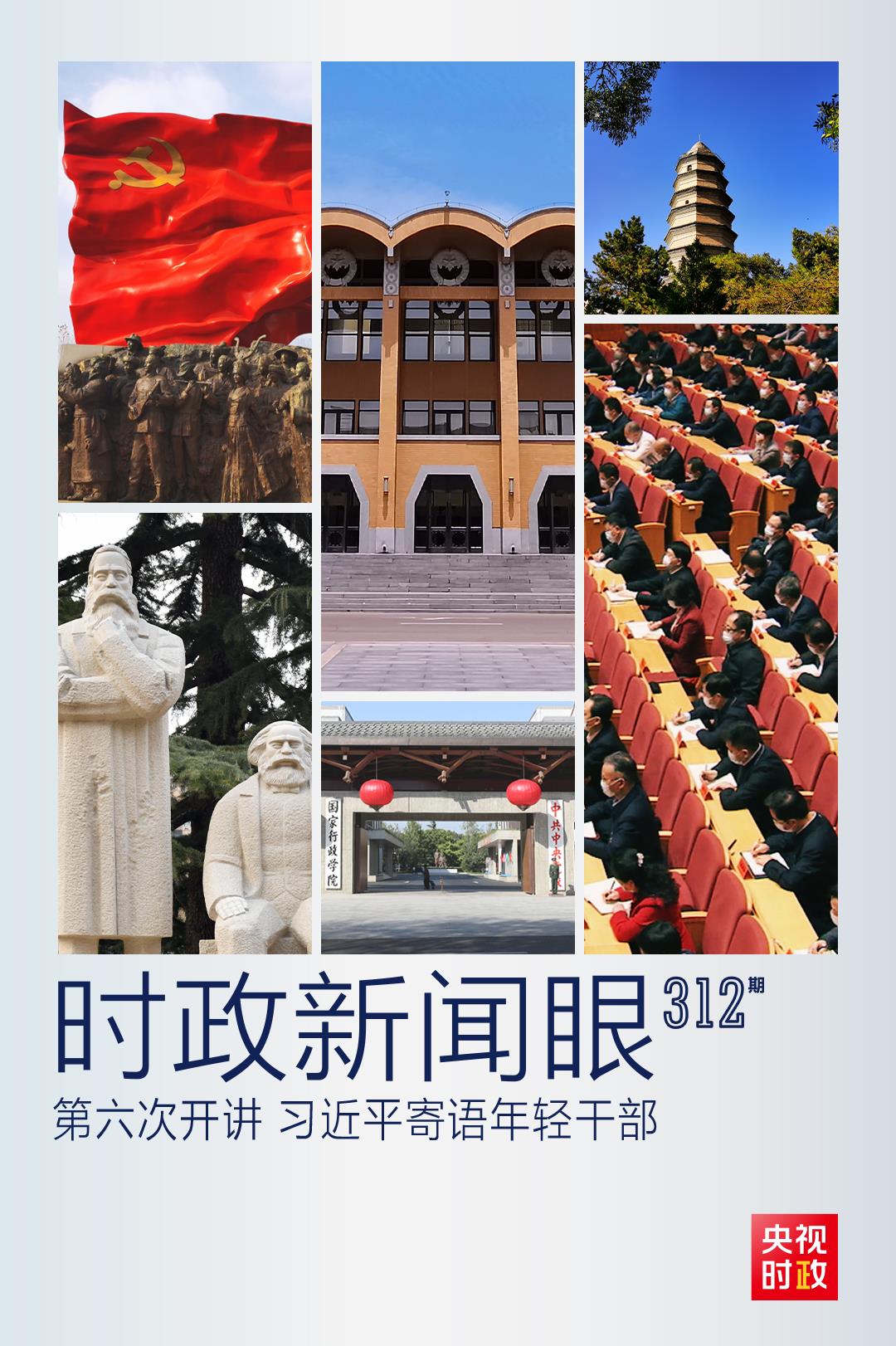 時政新聞眼丨如何留下無悔的奮鬥足跡？習(xi) 近平與(yu) 年輕幹部這樣談心