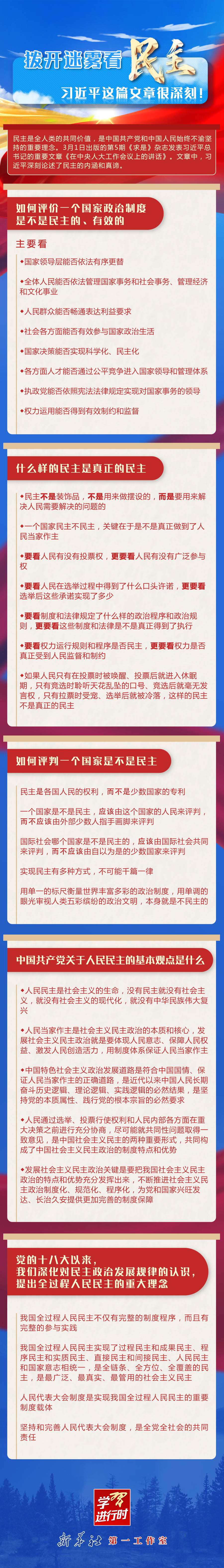 學習(xi) 進行時丨撥開迷霧看民主，習(xi) 近平這篇文章很深刻！