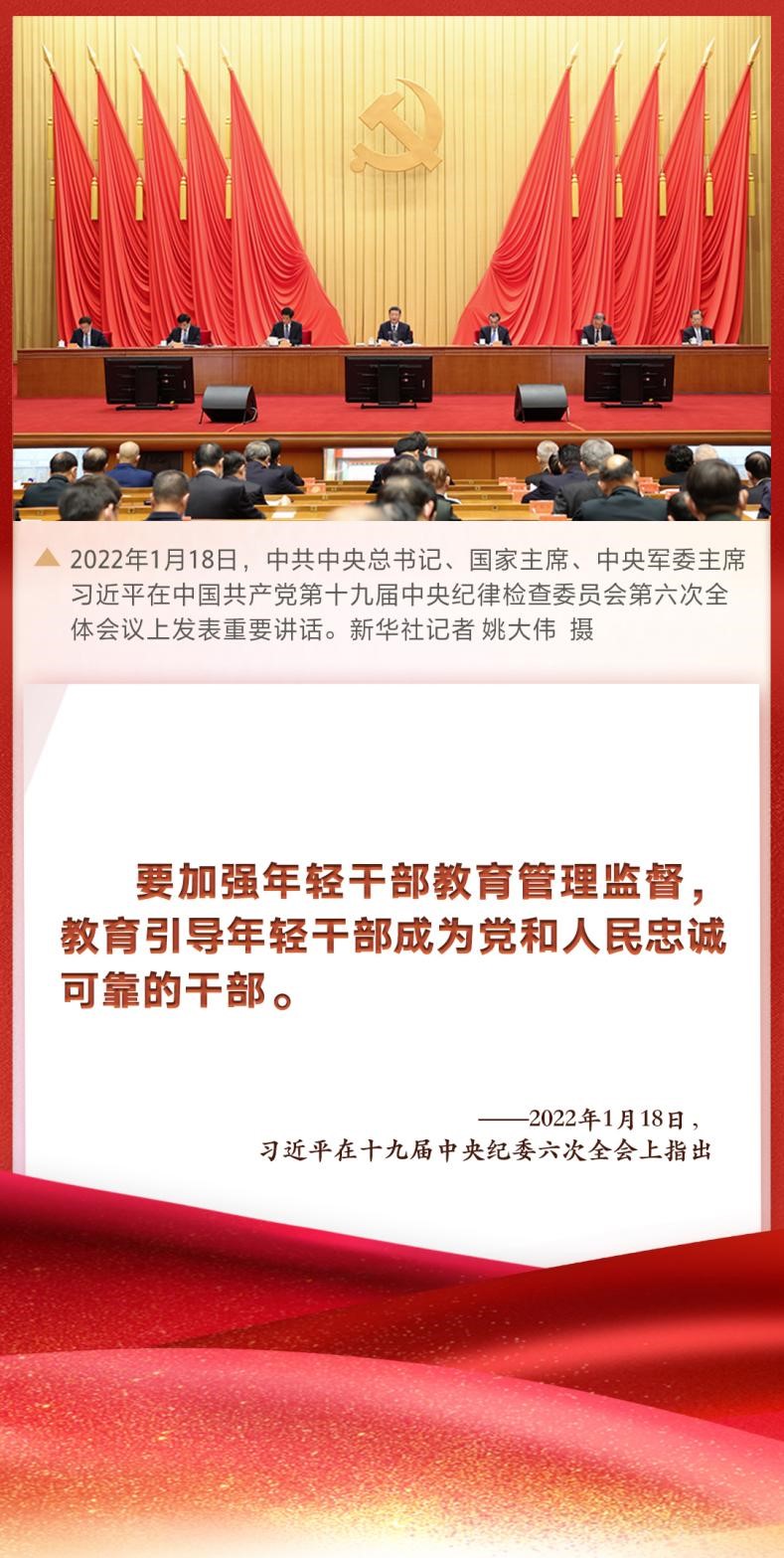 關(guan) 於(yu) “加強年輕幹部教育管理監督” 習(xi) 近平這樣強調