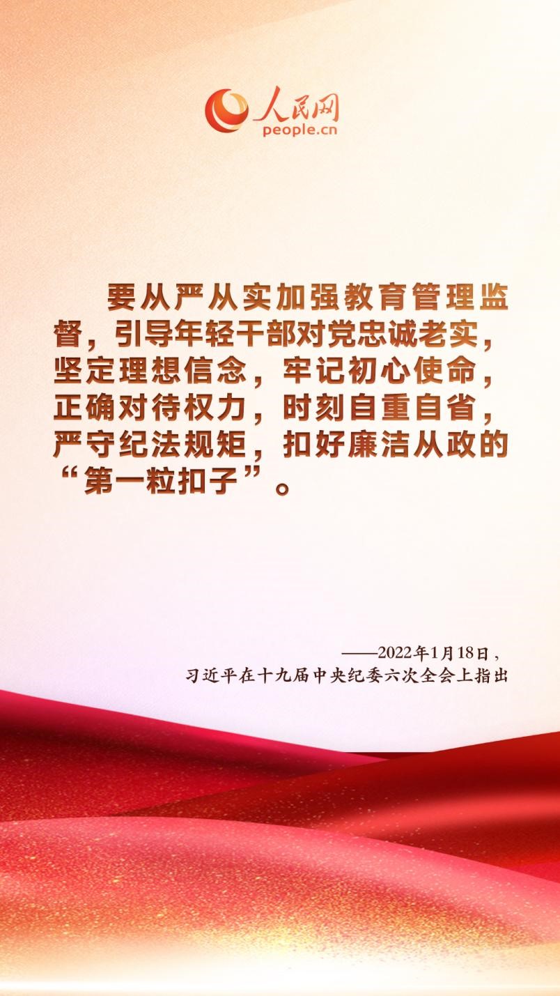 關(guan) 於(yu) “加強年輕幹部教育管理監督” 習(xi) 近平這樣強調