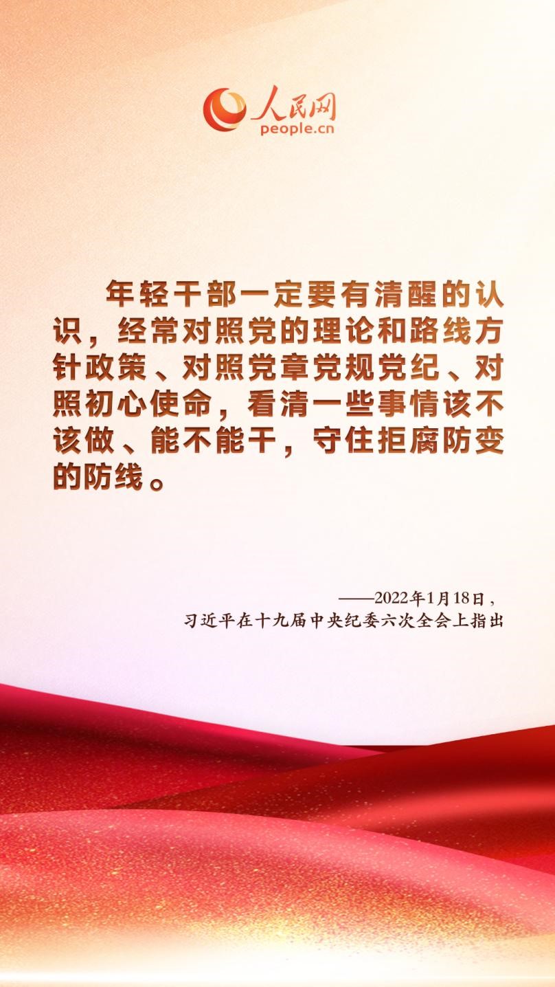 關(guan) 於(yu) “加強年輕幹部教育管理監督” 習(xi) 近平這樣強調