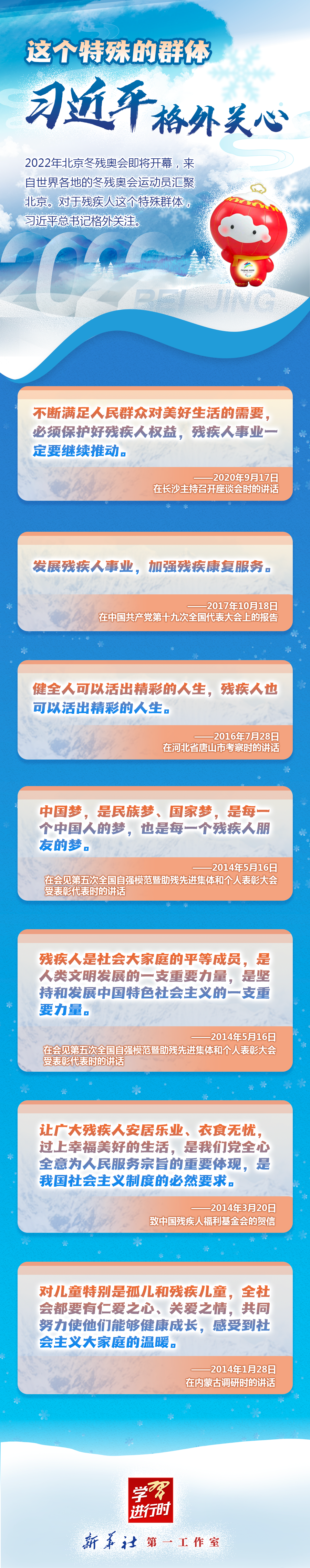 學習(xi) 進行時丨這個(ge) 特殊的群體(ti) ，習(xi) 近平格外關(guan) 心