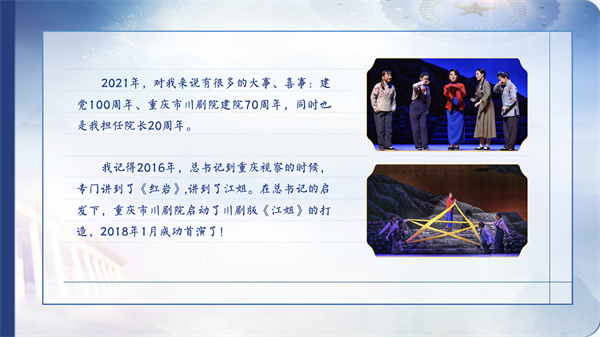 【有聲手賬】向總書(shu) 記說說我這一年⑥：當好文藝交流“排頭兵”