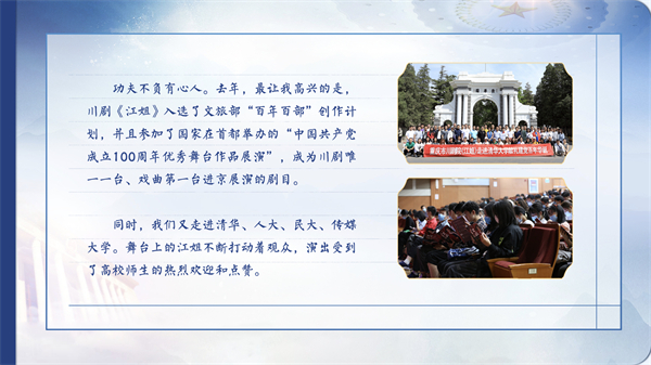 【有聲手賬】向總書(shu) 記說說我這一年⑥：當好文藝交流“排頭兵”