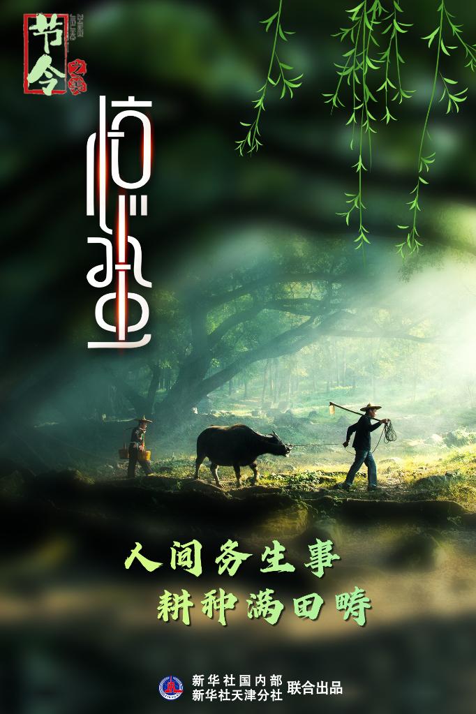 古詩裏品“驚蟄”，感受春日之美