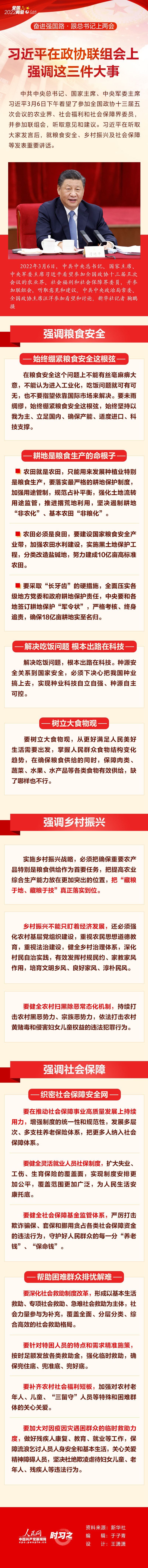 習(xi) 近平在政協聯組會(hui) 上強調這三件大事