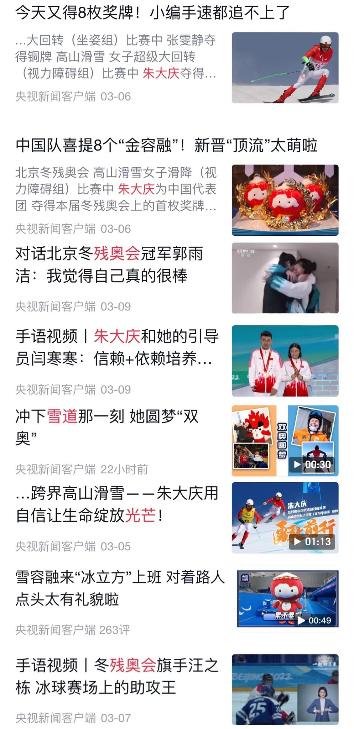 SEE YOU！央視新聞以78次推送致敬拚搏而不屈的你們(men) 