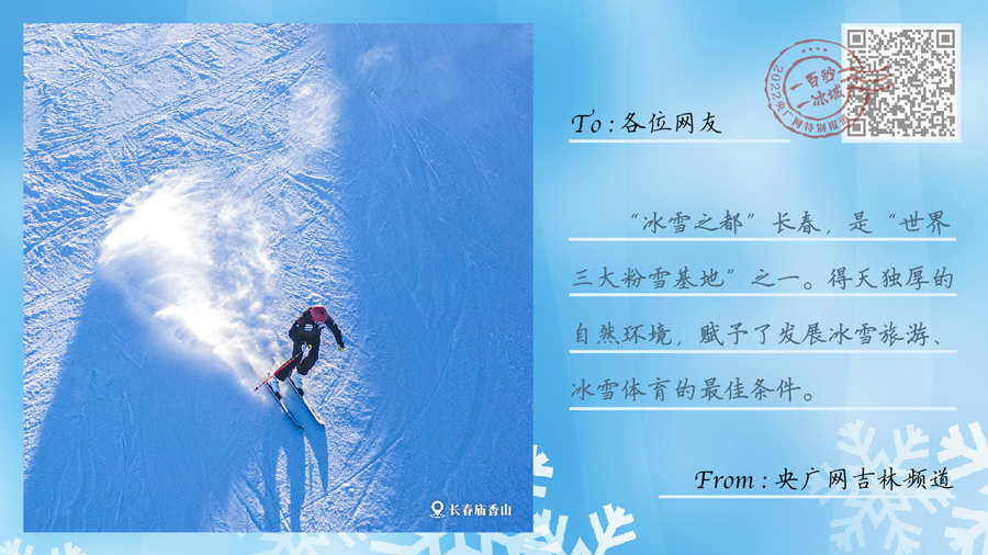 冬奧之火點亮中國 從(cong) 冬到春熱“雪”沸騰