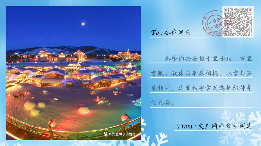 冬奧之火點亮中國 從(cong) 冬到春熱“雪”沸騰