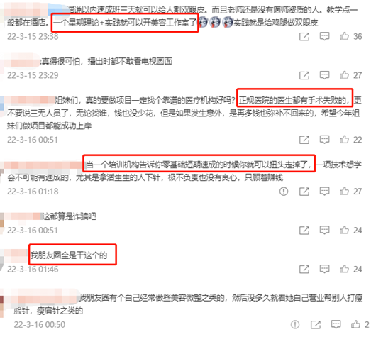 醫美速成班“遍地開花” 網友熱議：我朋友圈全是幹這個(ge) 的