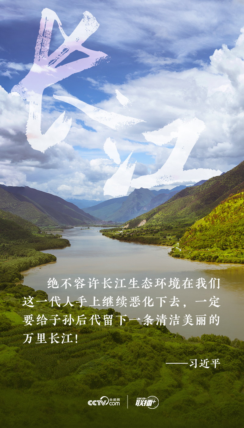 聯播+｜習(xi) 近平到過的江河湖海