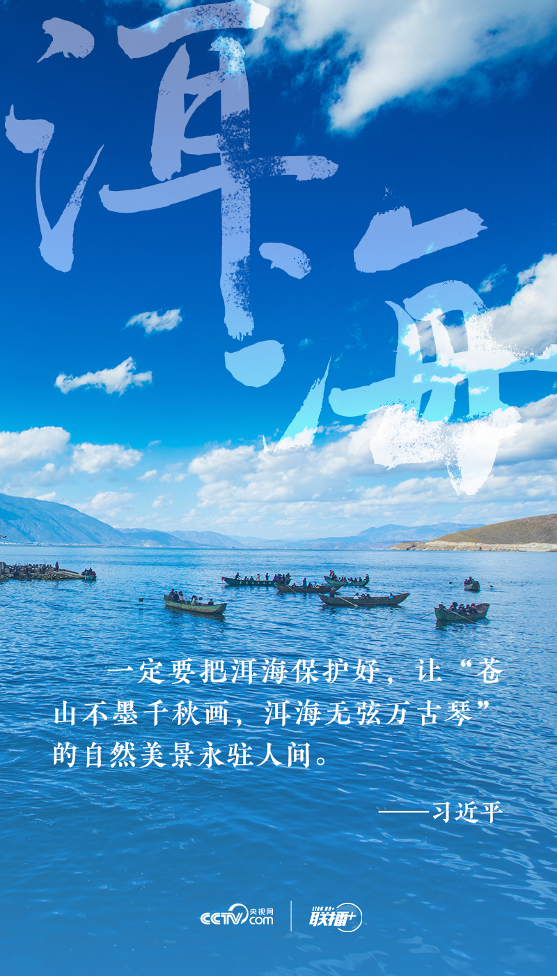 聯播+｜習(xi) 近平到過的江河湖海