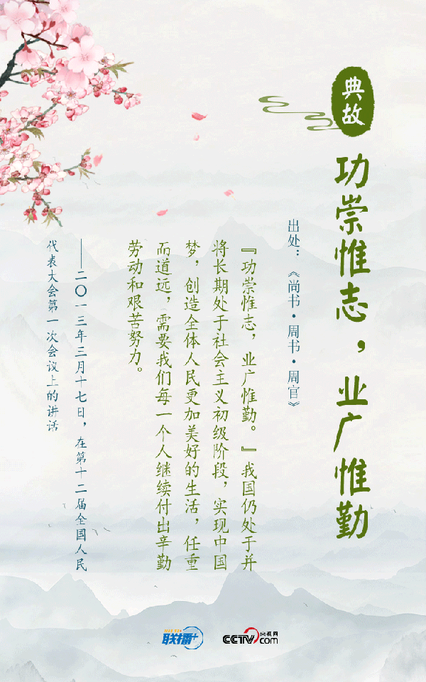 聯播+｜追夢新時代 習(xi) 近平“典”燃奮鬥信心