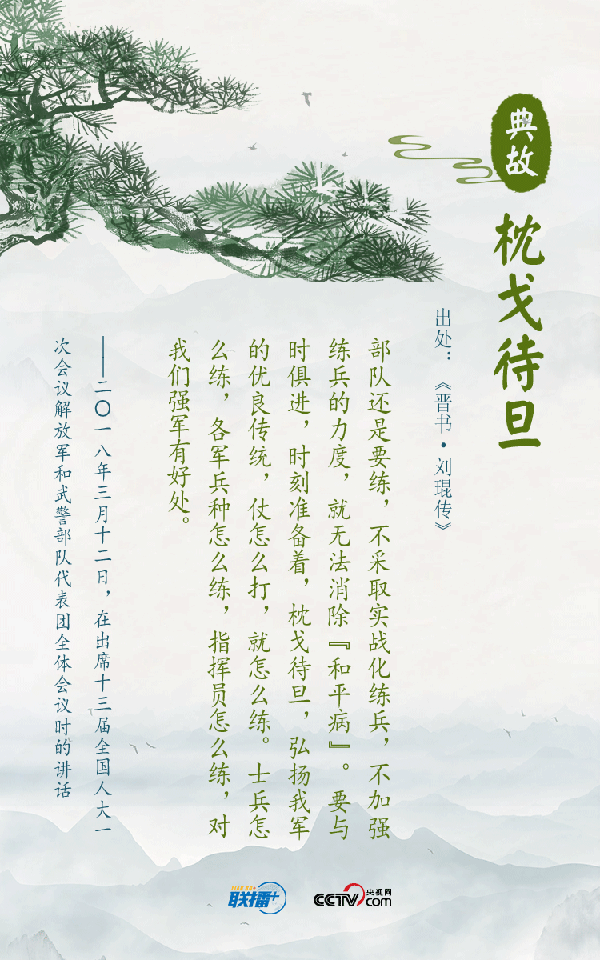 聯播+｜追夢新時代 習(xi) 近平“典”燃奮鬥信心