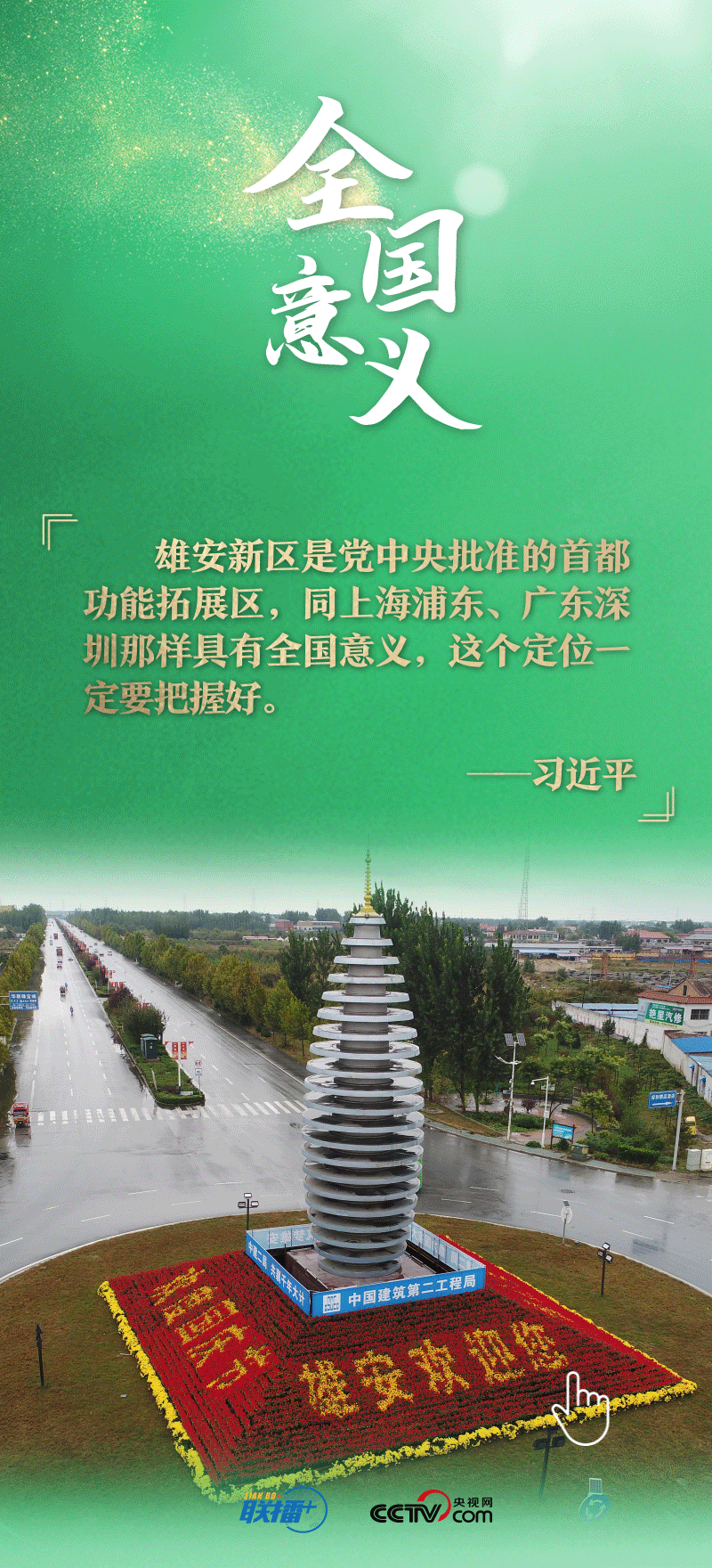 看！總書(shu) 記擘畫的未來之城正“拔節生長”