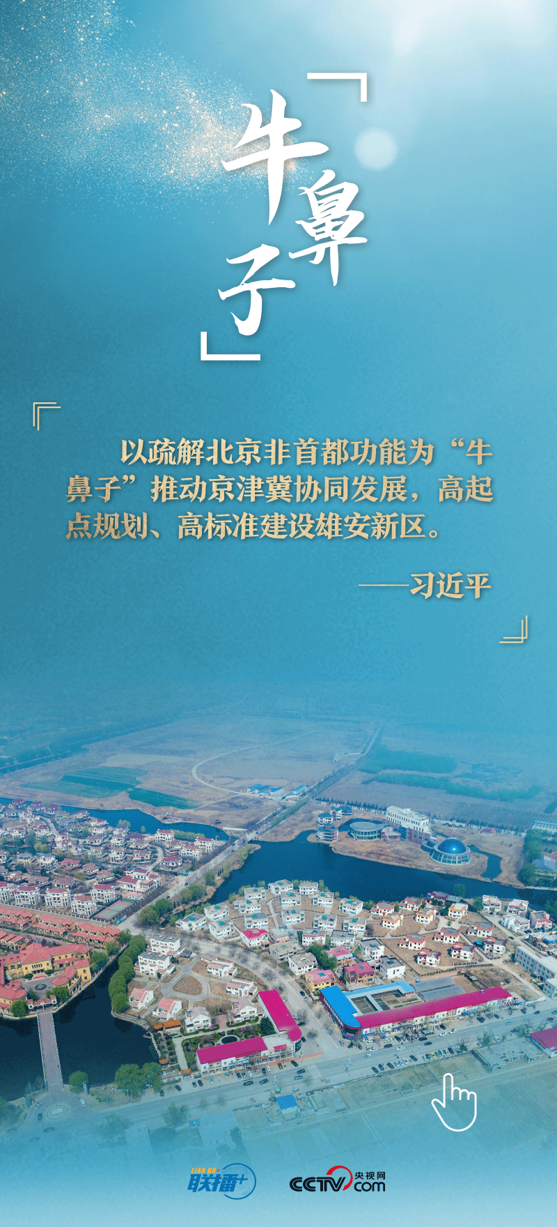 看！總書(shu) 記擘畫的未來之城正“拔節生長”