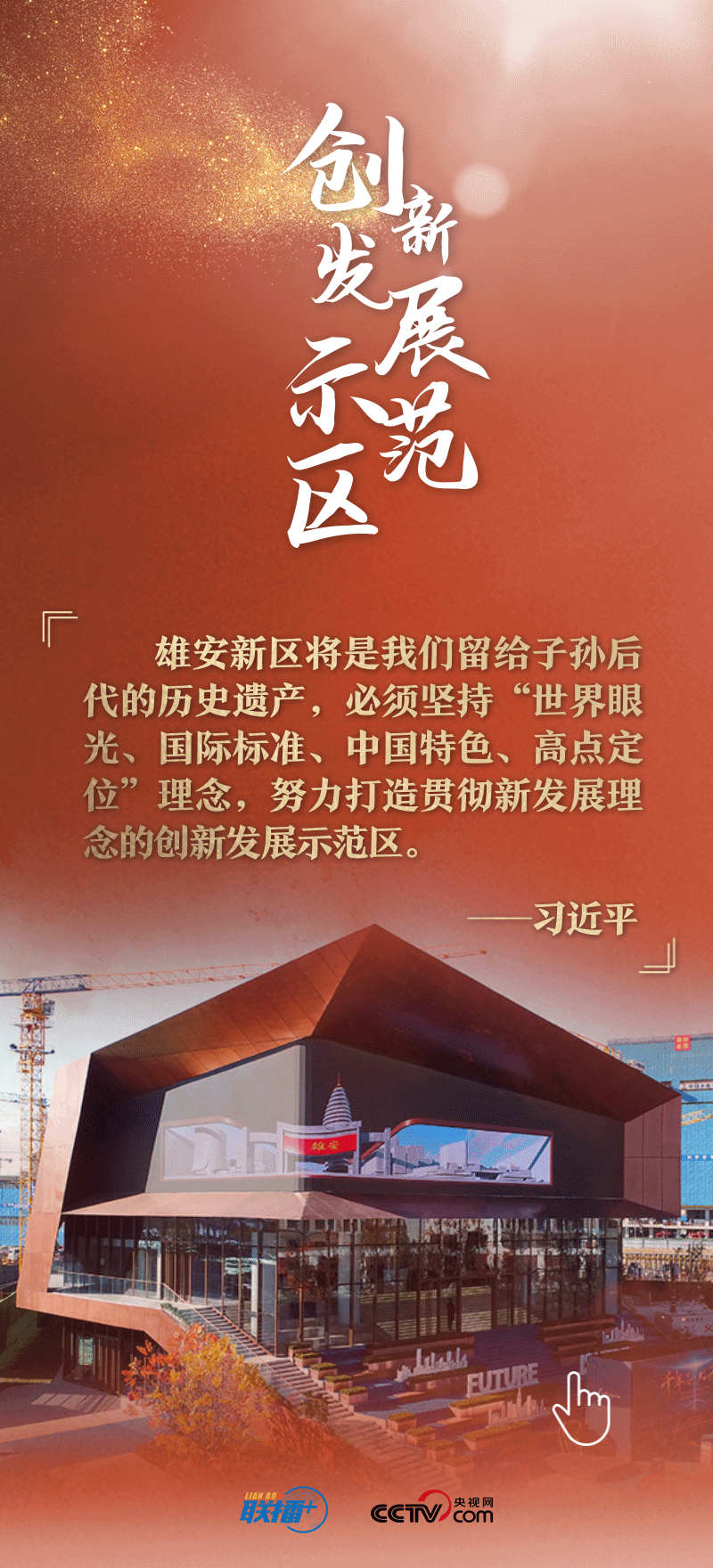 看！總書(shu) 記擘畫的未來之城正“拔節生長”