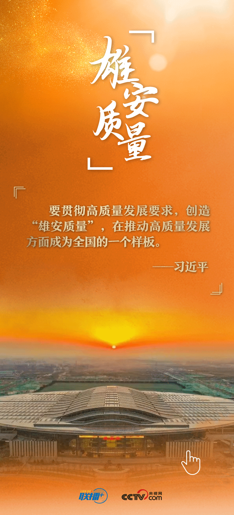 看！總書(shu) 記擘畫的未來之城正“拔節生長”