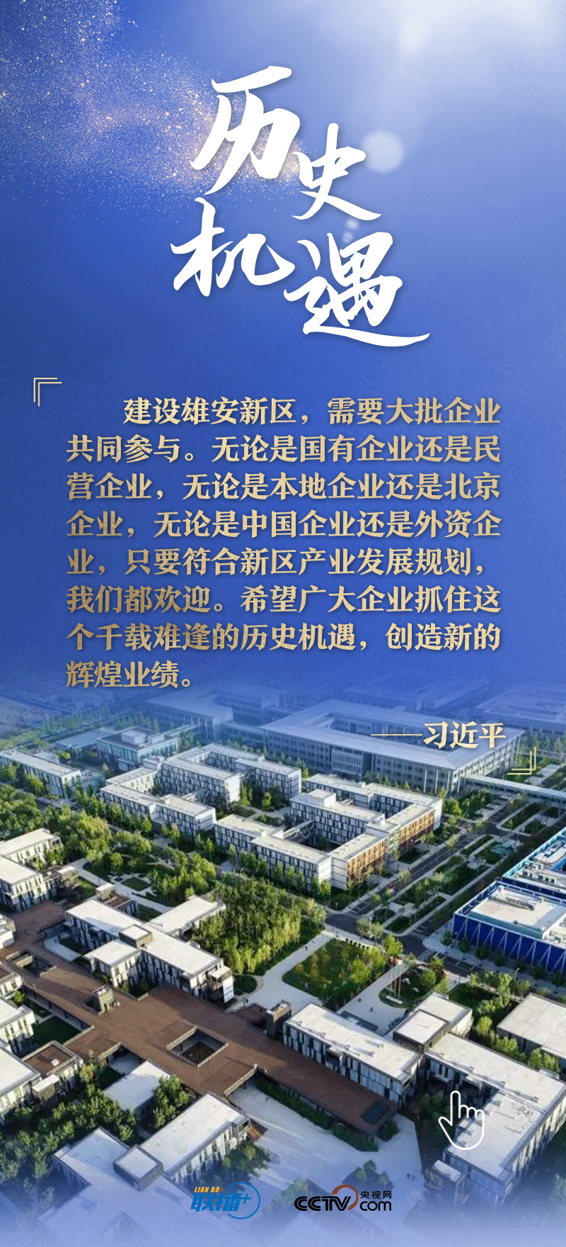 看！總書(shu) 記擘畫的未來之城正“拔節生長”