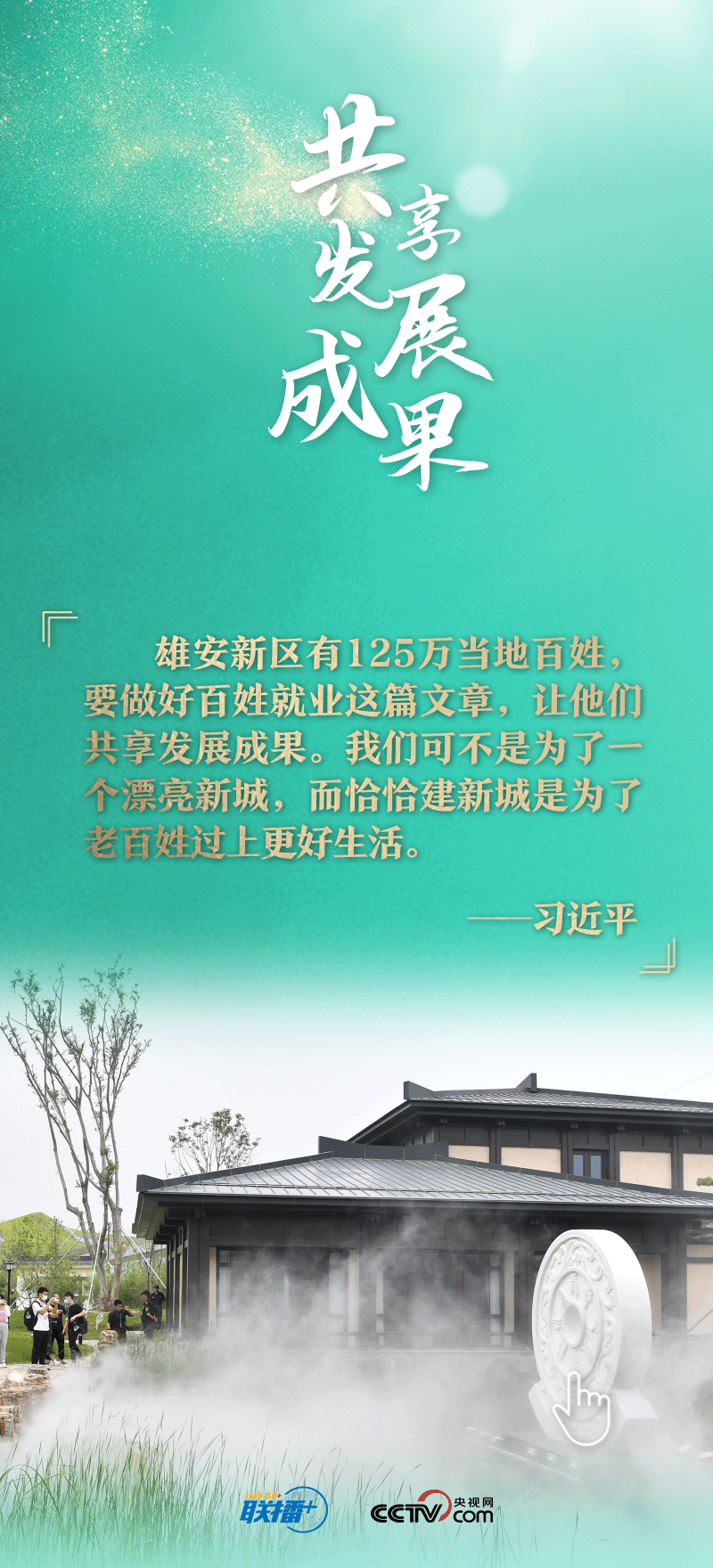 看！總書(shu) 記擘畫的未來之城正“拔節生長”