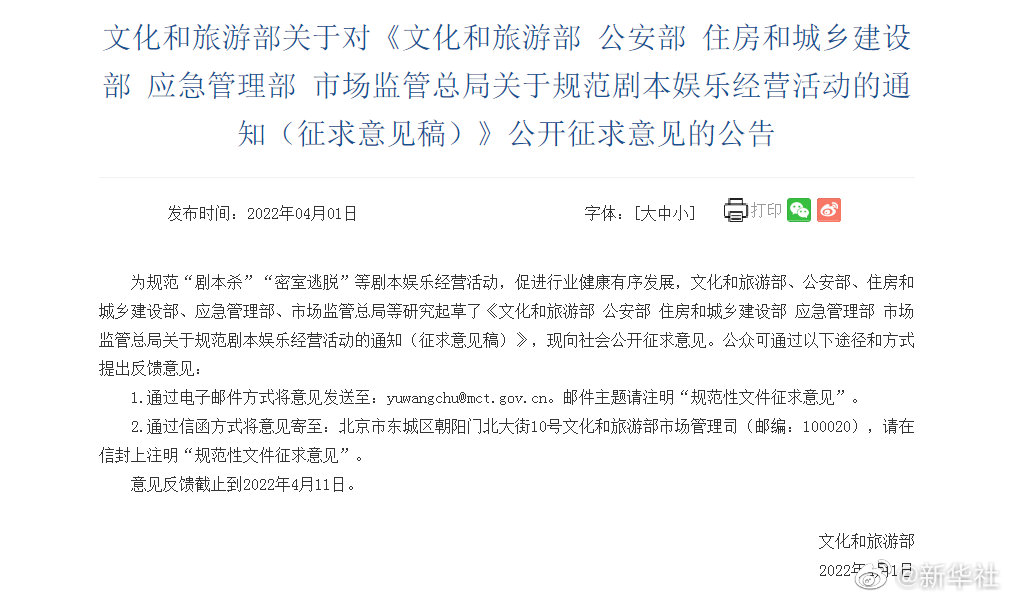 規範劇本娛樂(le) 經營活動征求意見稿來了，擬規定劇本殺不得在除節假日外向未成年人提供