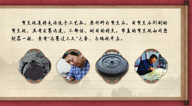 【有聲手賬】中國好手藝 ：賀蘭(lan) 硯