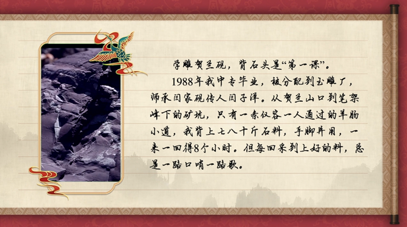 【有聲手賬】中國好手藝 ：賀蘭(lan) 硯