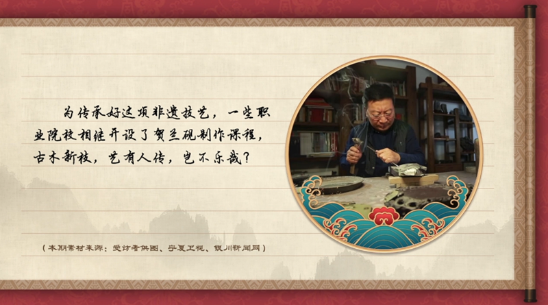 【有聲手賬】中國好手藝 ：賀蘭(lan) 硯