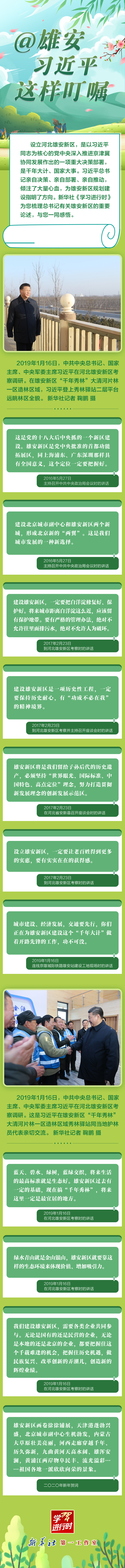 學習(xi) 進行時丨@雄安，習(xi) 近平這樣叮囑
