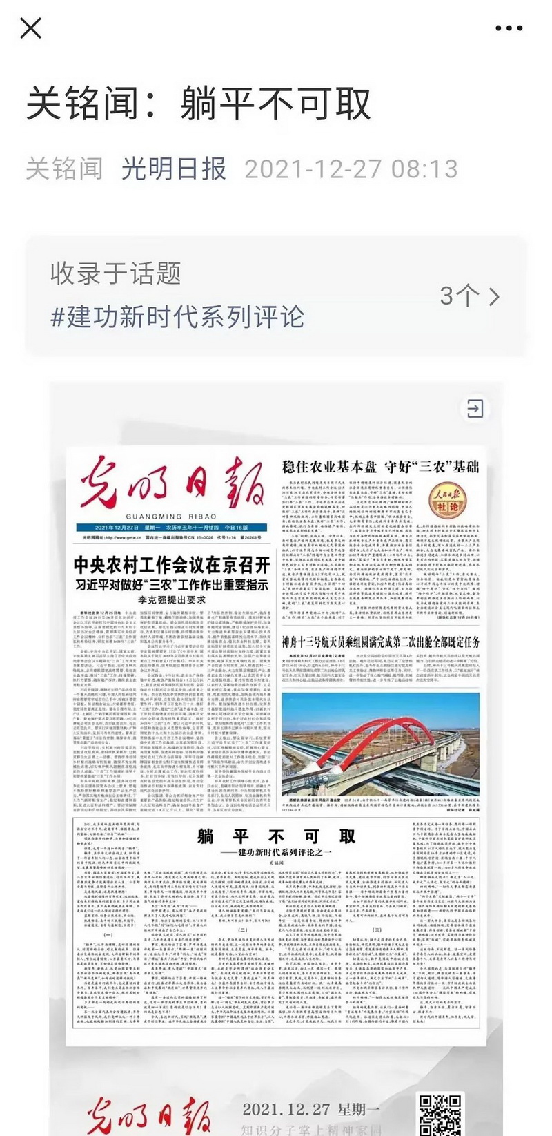 光明日報社社長兼總編輯王慧敏：堅守思想文化大報品格 加快構建全媒體(ti) 傳(chuan) 播格局