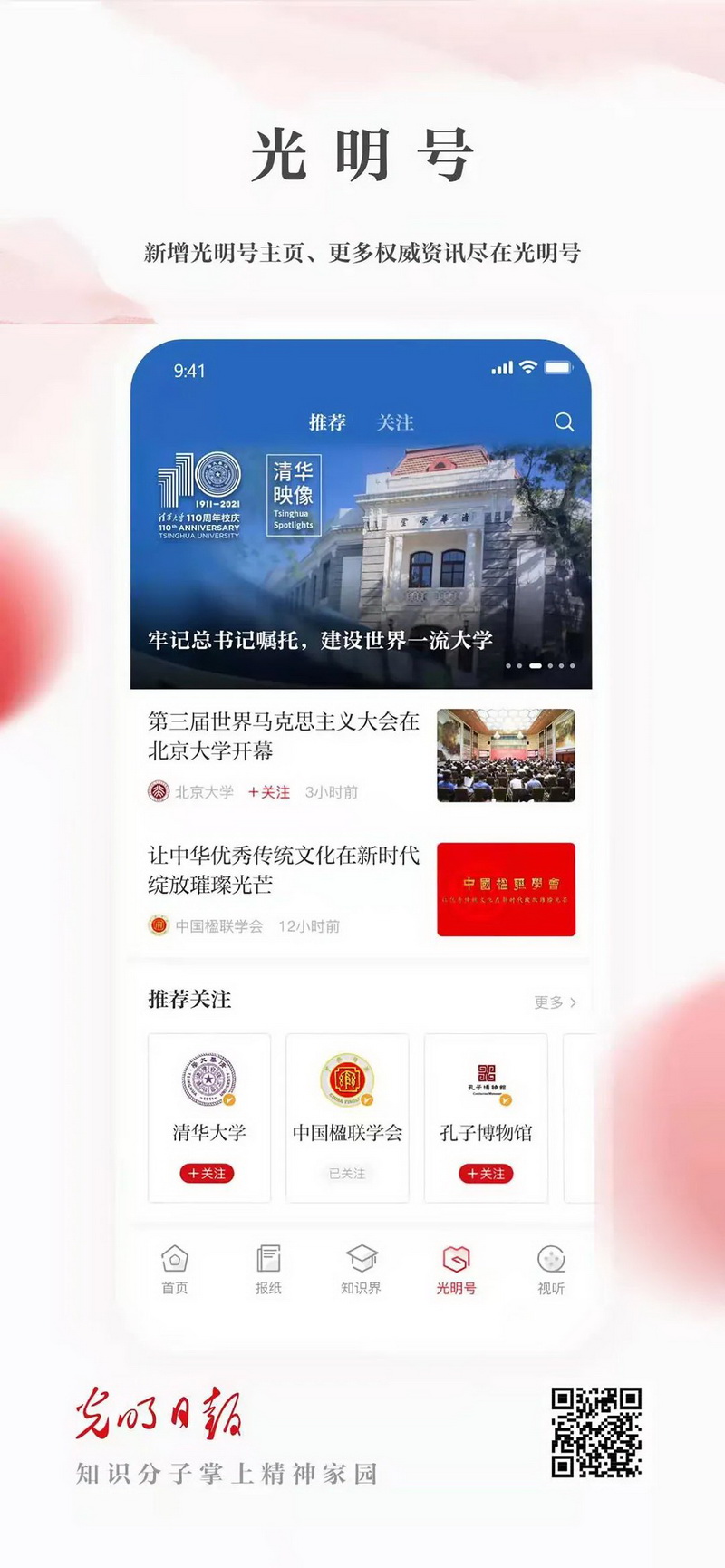 光明日報社社長兼總編輯王慧敏：堅守思想文化大報品格 加快構建全媒體(ti) 傳(chuan) 播格局