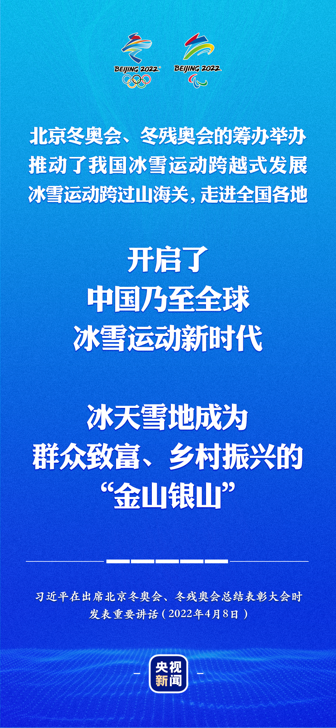 習(xi) 近平：冰天雪地成為(wei) 群眾(zhong) 致富、鄉(xiang) 村振興(xing) 的“金山銀山”