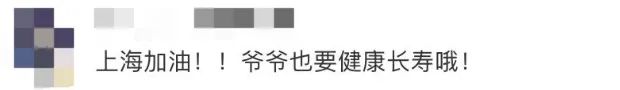 曾全網刷屏的“落日餘(yu) 暉”爺爺，對上海醫生說……