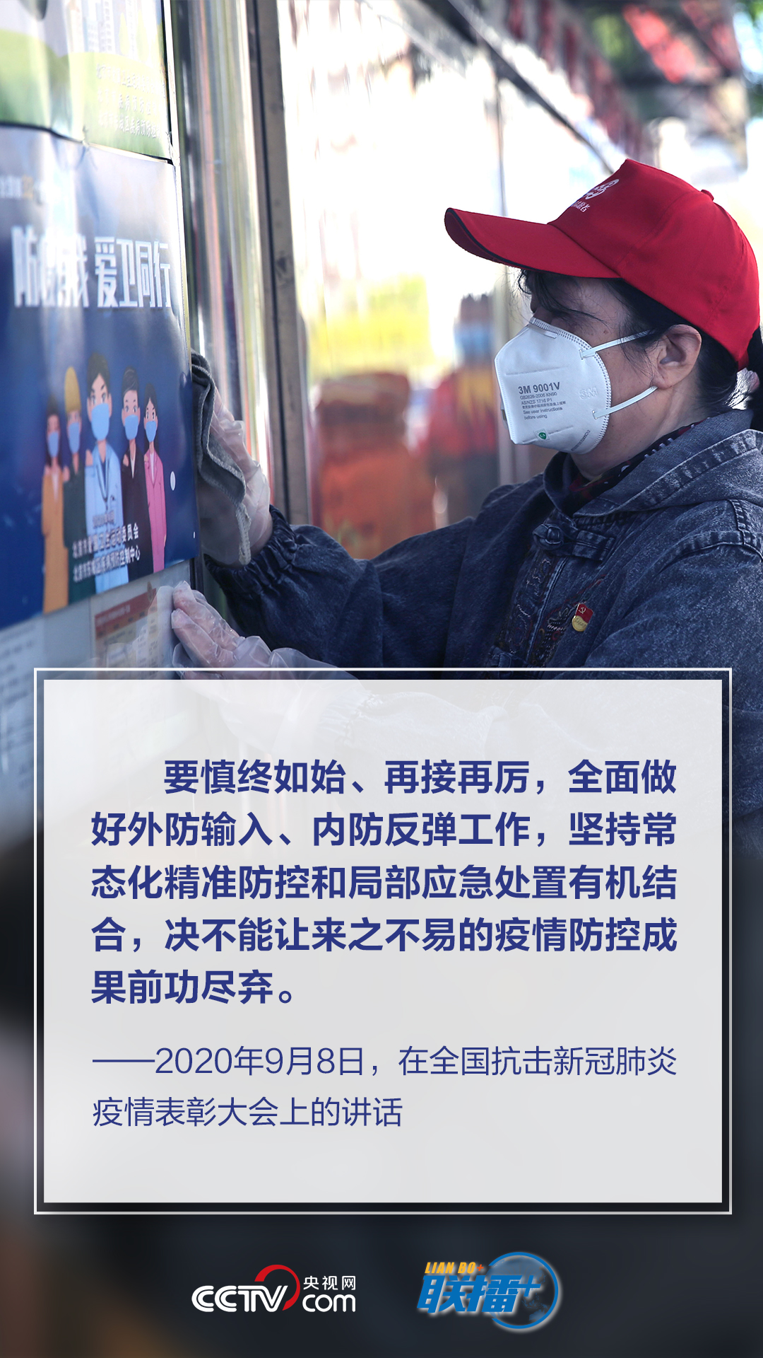 聯播+｜堅持就是勝利 習(xi) 近平要求時刻繃緊這根弦
