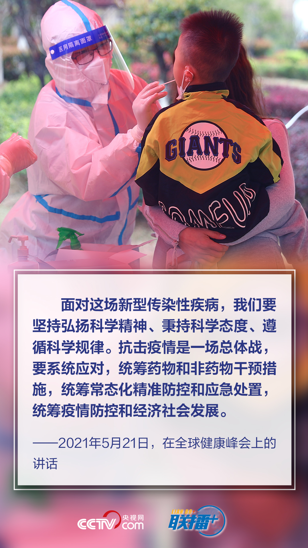 聯播+｜堅持就是勝利 習(xi) 近平要求時刻繃緊這根弦