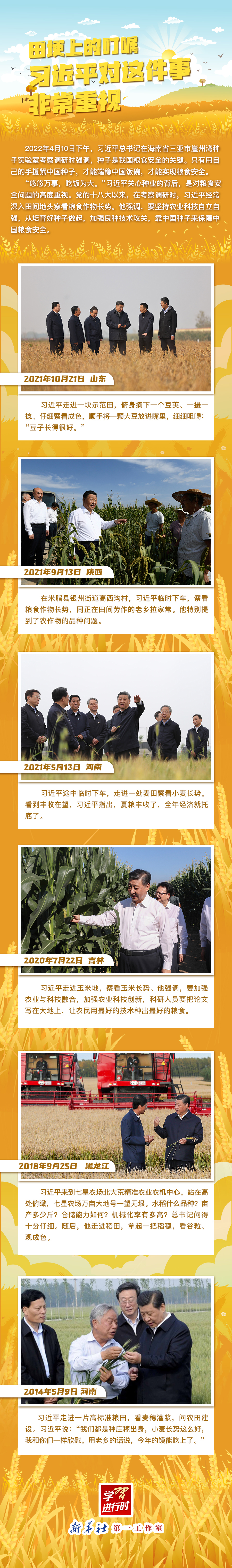 學習(xi) 進行時丨田埂上的叮囑，習(xi) 近平對這件事非常重視