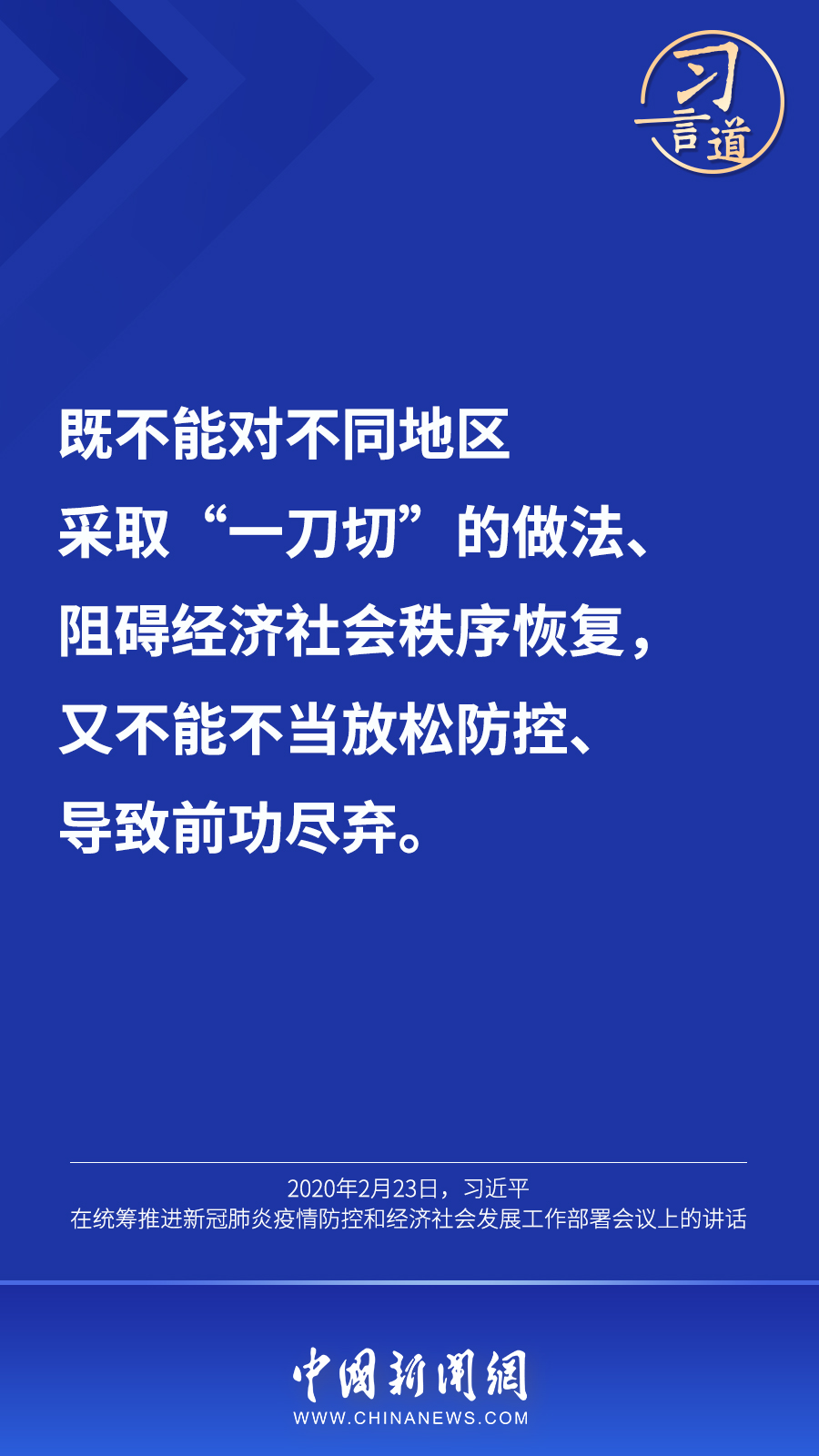 習(xi) 言道丨“最大限度減少疫情對經濟社會(hui) 發展的影響”
