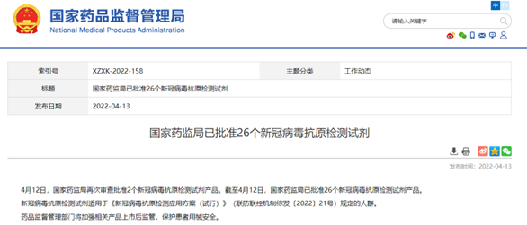 國家藥監局：已批準26個(ge) 新冠病毒抗原檢測試劑