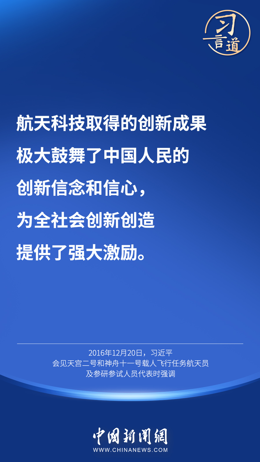 【英雄歸來】習(xi) 言道｜“星空浩瀚無比，探索永無止境”
