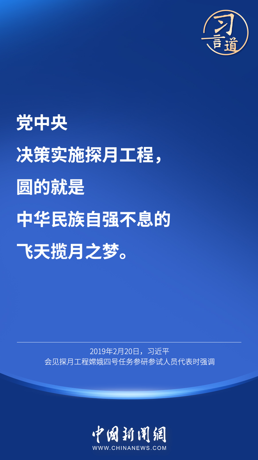 【英雄歸來】習(xi) 言道｜“星空浩瀚無比，探索永無止境”
